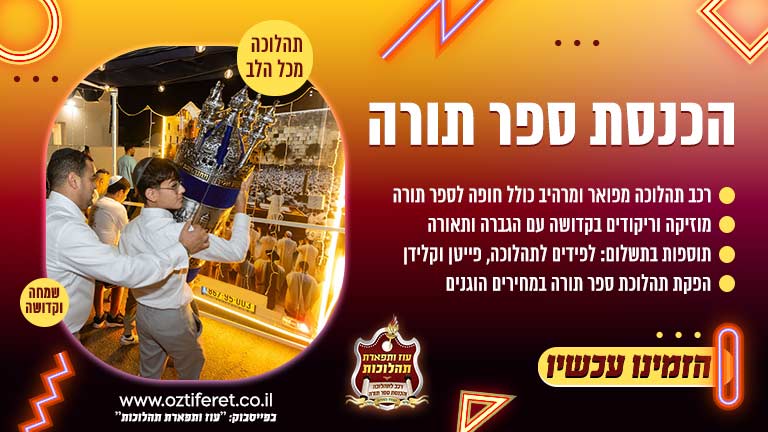 הכנסת ספר תורה